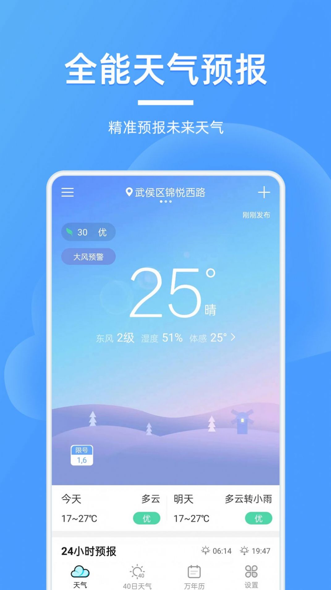 全能天气预报v2.1.1