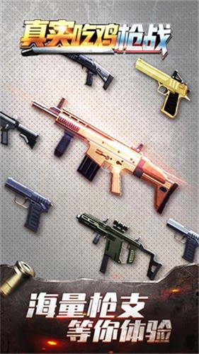 真实吃鸡枪战v1.0.0