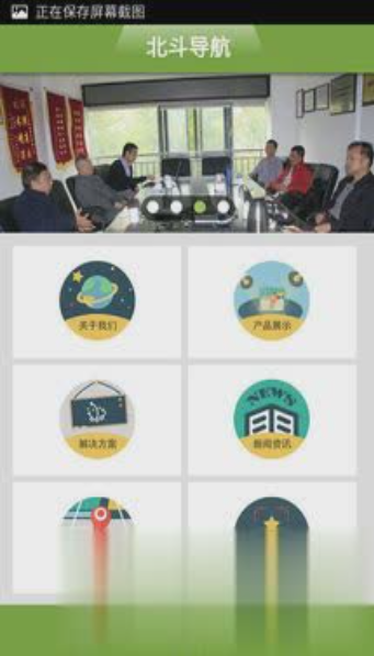 中国地面北斗导航平台v1.0