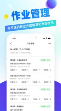 章鱼教师v4.2.2