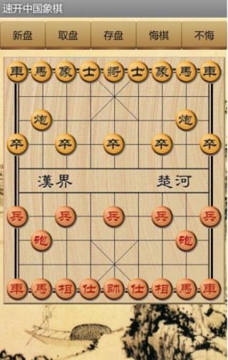速开中国象棋v4.6.4