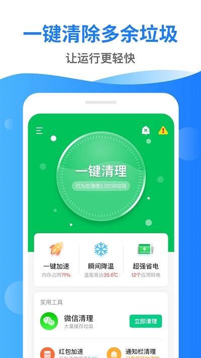 深度清理管家v1.3.1