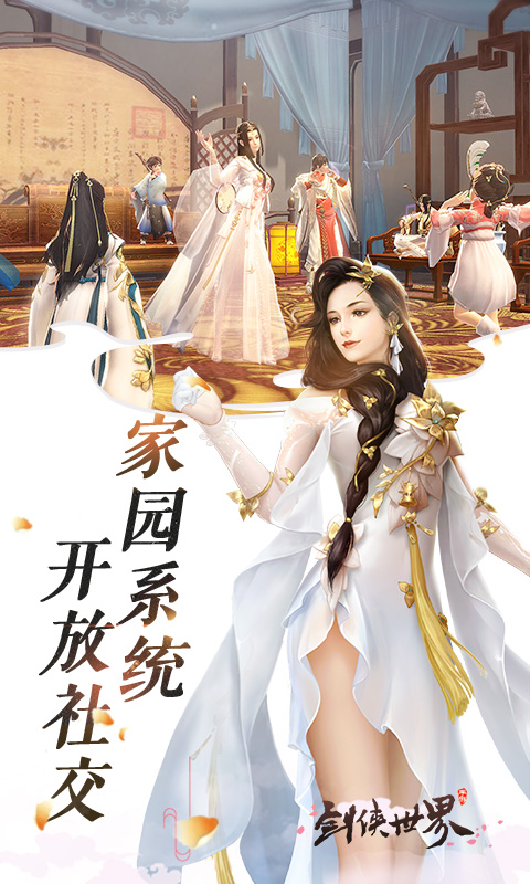 剑侠世界v1.2.12940