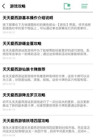 天天爱西游攻略百宝箱v