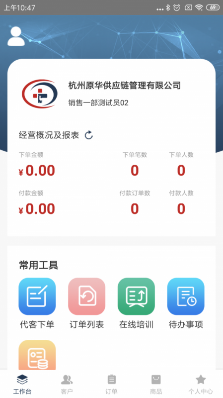 医鹿管家v1.1.5