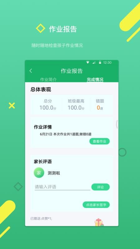 云书包家长版v3.1.4