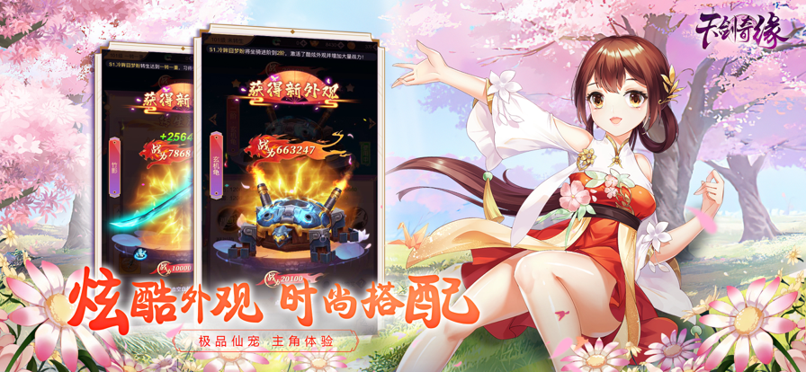 天剑奇缘内部免费充值激活码v1.36.0