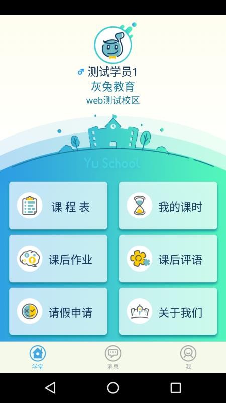 学员端v1.2.0