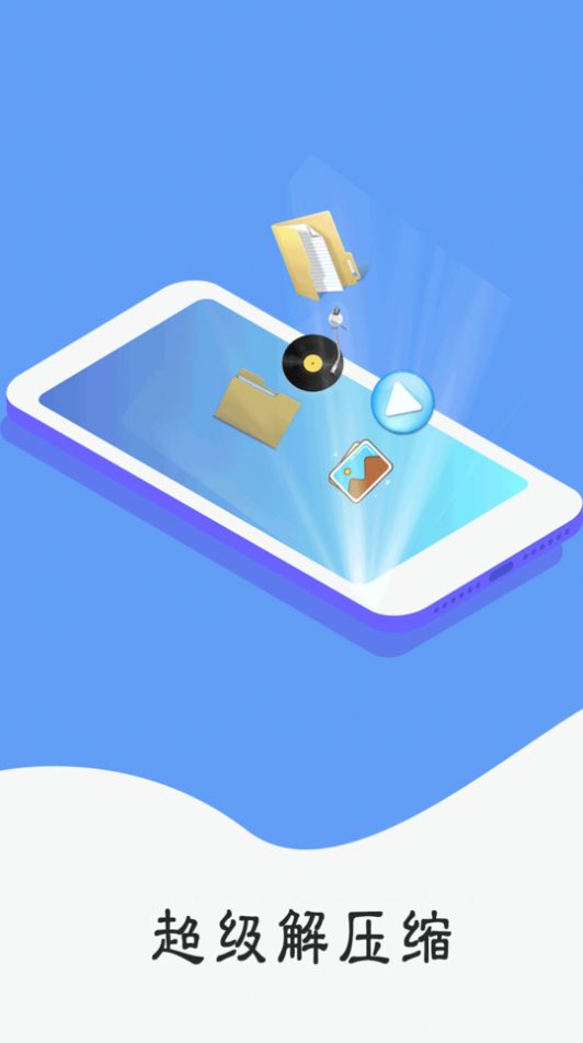 压缩万能王v3.0