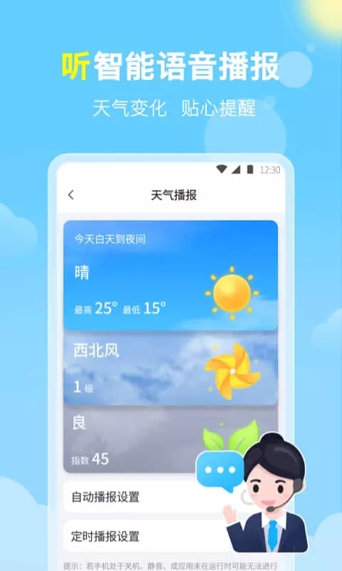 晓雨天气v1.0.0