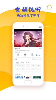 高分影视盒播放器v7.1.9