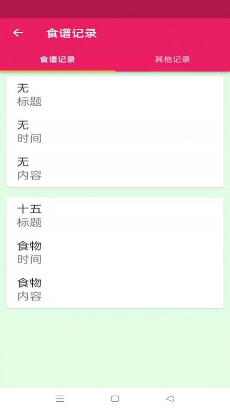 日常食谱v1.0.6