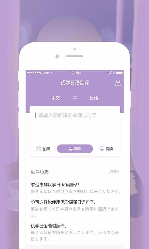 优学日语翻译v1.0.0