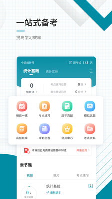 中级统计师准题库v4.87