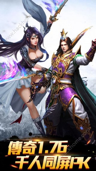 传奇天下HD手游IOS版v1.0.1