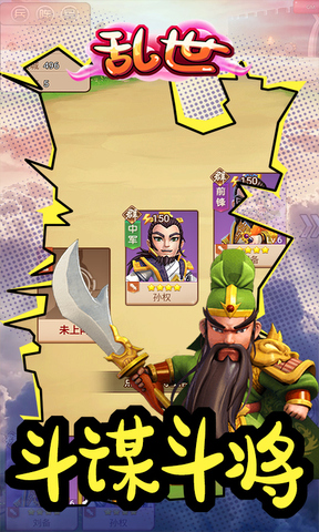 乱世Q战手机游戏最新版v