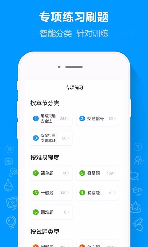 摩托车驾考通v1.0.2