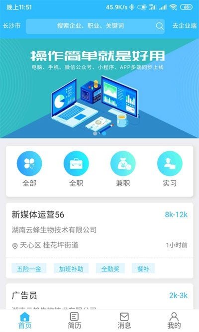 吉有缘招聘v0.0.42