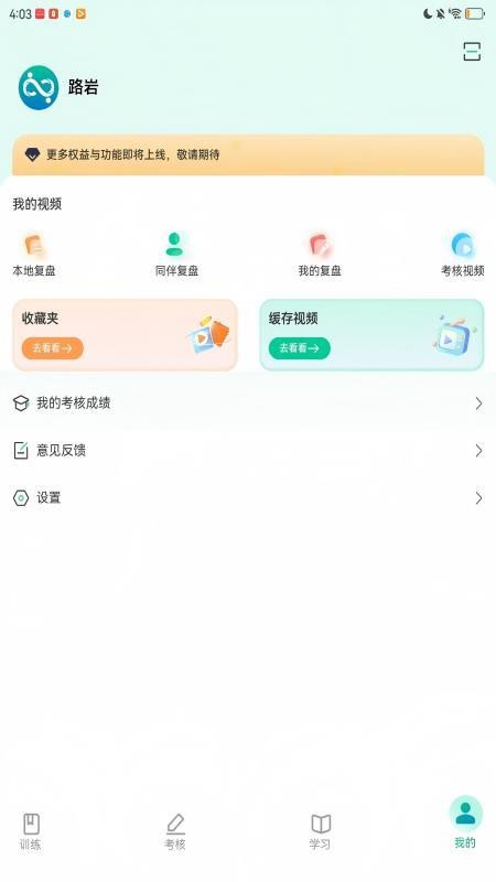 医路伴学v1.0.47