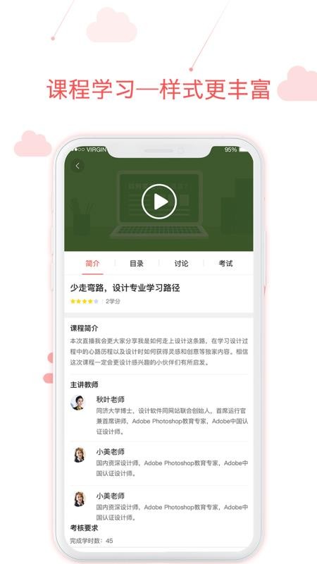 用到云学习v1.99.5