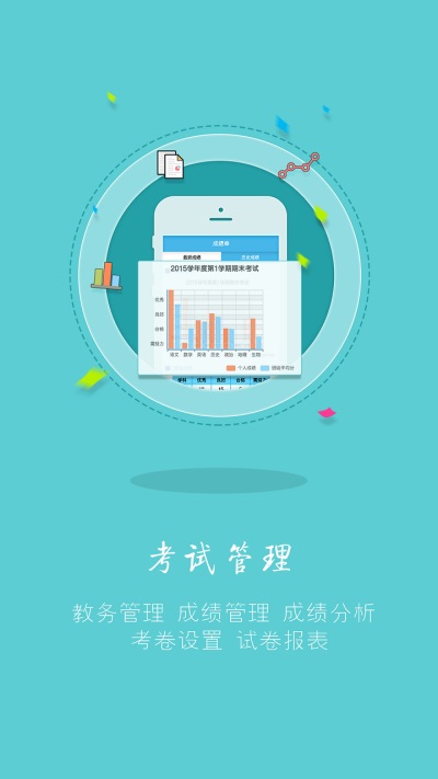 乐乐学情通v2.0.77