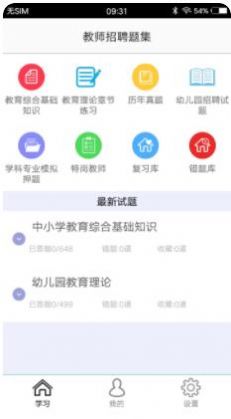 教师招聘题集v1.6