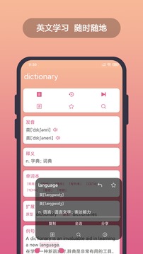 英汉随身字典v2.8.1