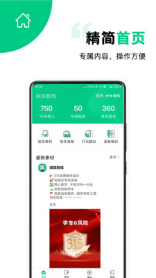 斑斑教练v4.4.0