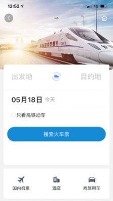 联友商旅v1.0.1