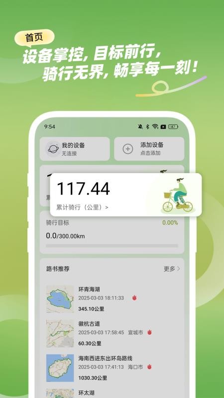 骑游迹v1.0.1