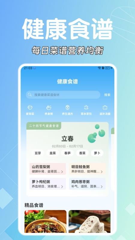 糖压守护v1.0.5