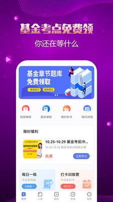 基金从业资格题库v2.8.2