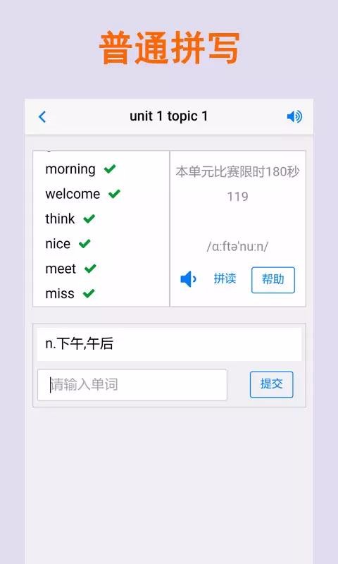 拼写背单词v1.8.2