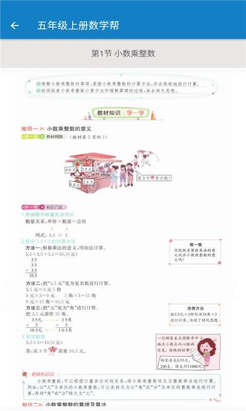 五年级上册数学帮v1.8.8