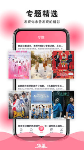 泡菜影院的主页v2.0.0