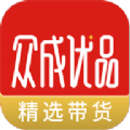 众成优品v0.0.1