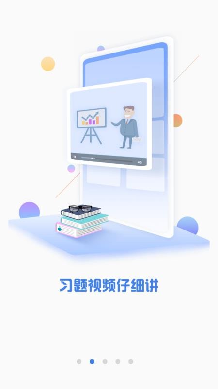 CPA注会题库v2.8.0