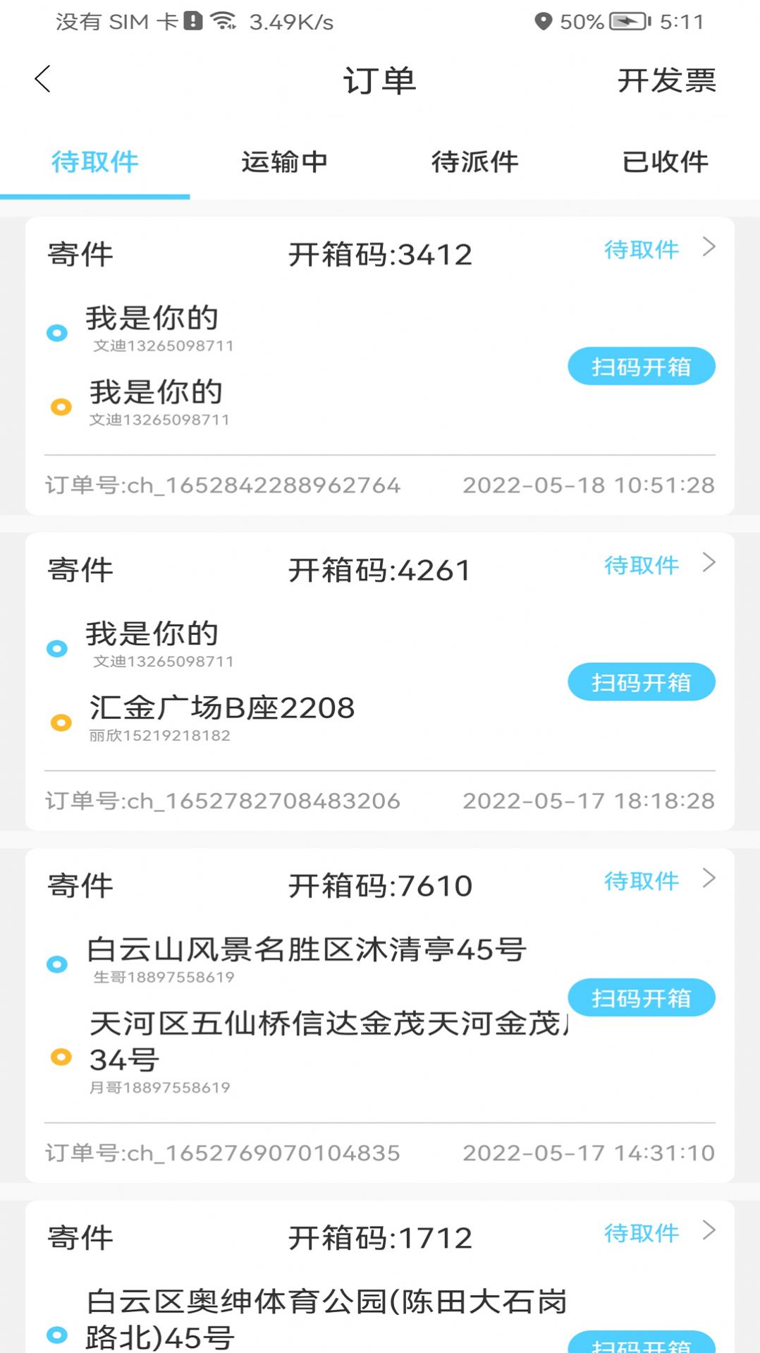 点动即递v1.0.0