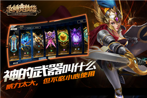 女神竞技场九游版v1.4.0.10