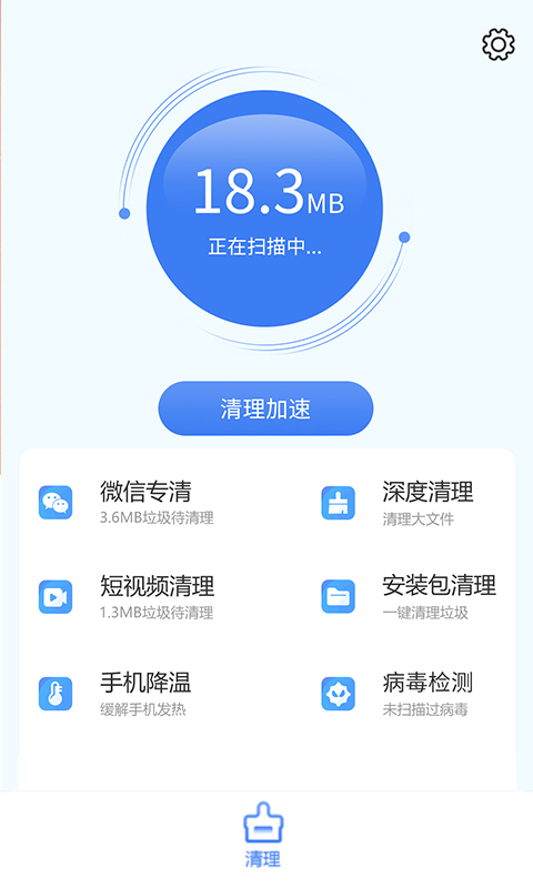 极速智能管家v1.0.7