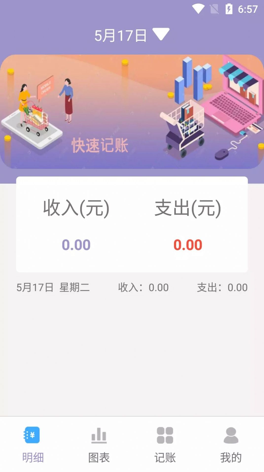 阿杨记账v1.0