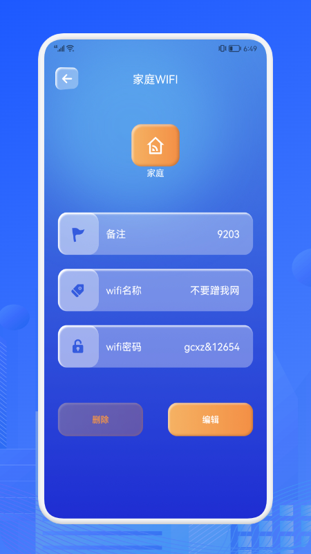 无线网测速大师v1.1