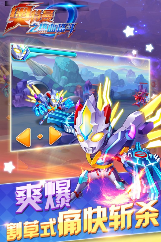 奥特曼之热血格斗手游v8.6.0