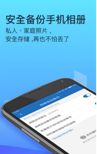 360安全云盘v2.0.3