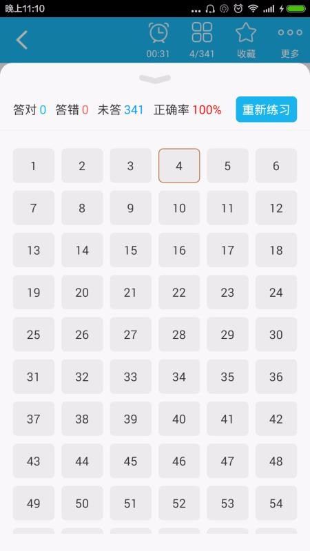中药师总题库v4.72