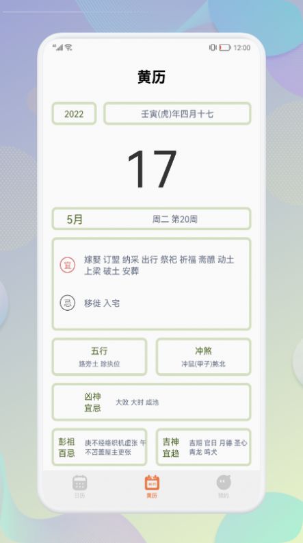 五行日历v1.1