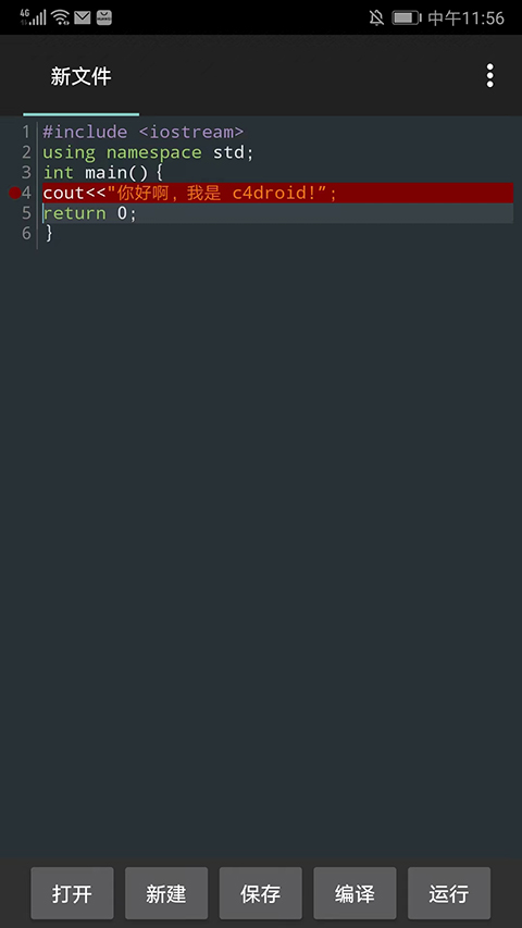 c4droid中文版v8.01