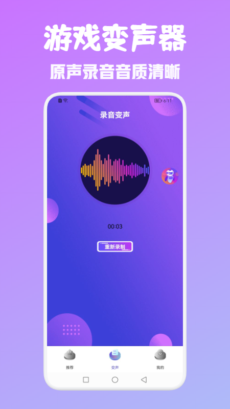 T语言变声器v1.1