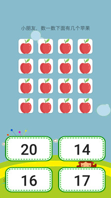 儿童数学乐园v2.2.2