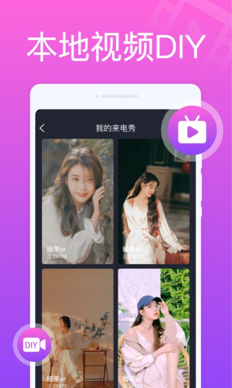 花样来电秀v1.0.0